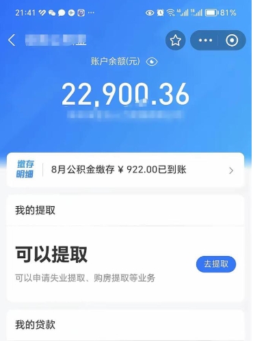 西宁公积金帮取费用（取公积金收手续费吗）